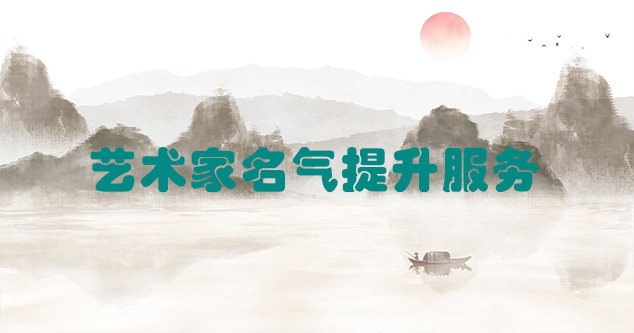 平江-艺术商盟为书画家提供全方位的网络媒体推广服务